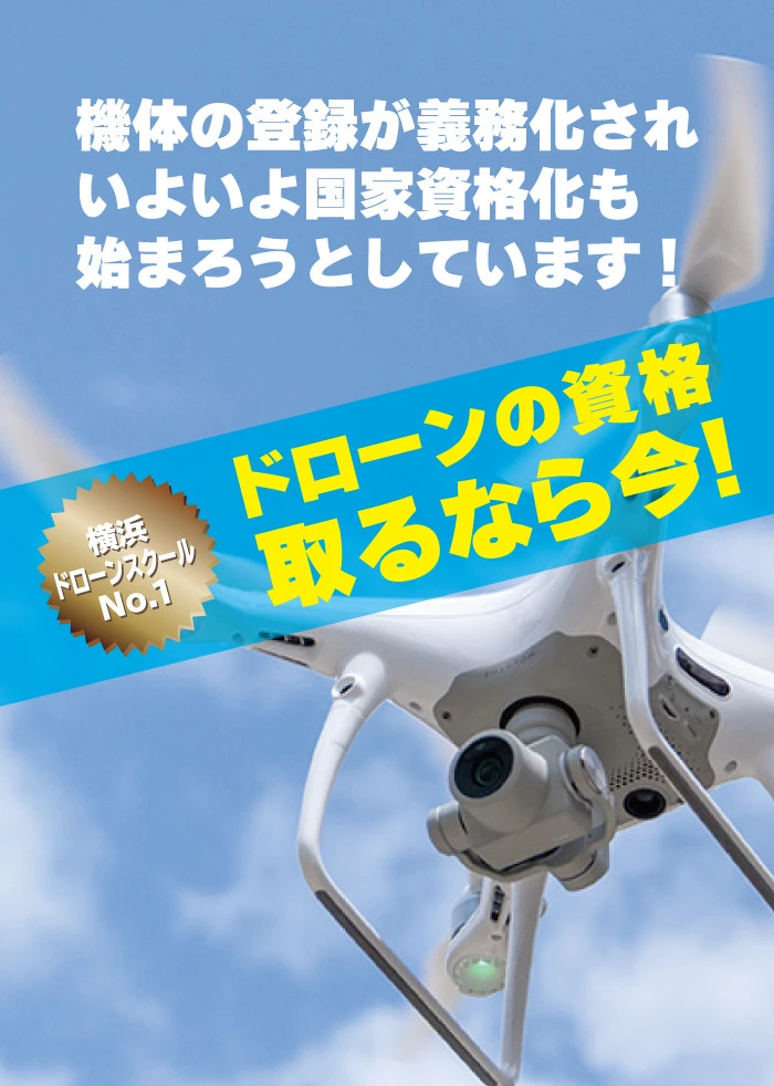 ドローンスクール横浜町田 横浜市旭区の常設型屋内ドローンスクール モバイルイメージ
