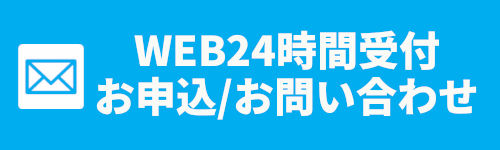ネットでのご予約 WEBご予約フォーム