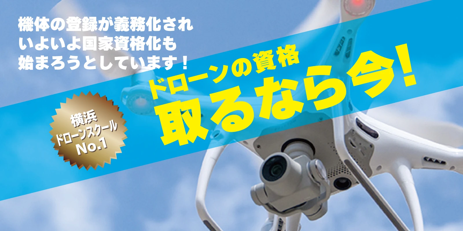 ドローンスクール横浜町田 横浜市旭区の常設型屋内ドローンスクール イメージ