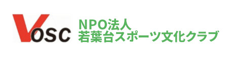 NPO法人 若葉台スポーツ文化クラブ